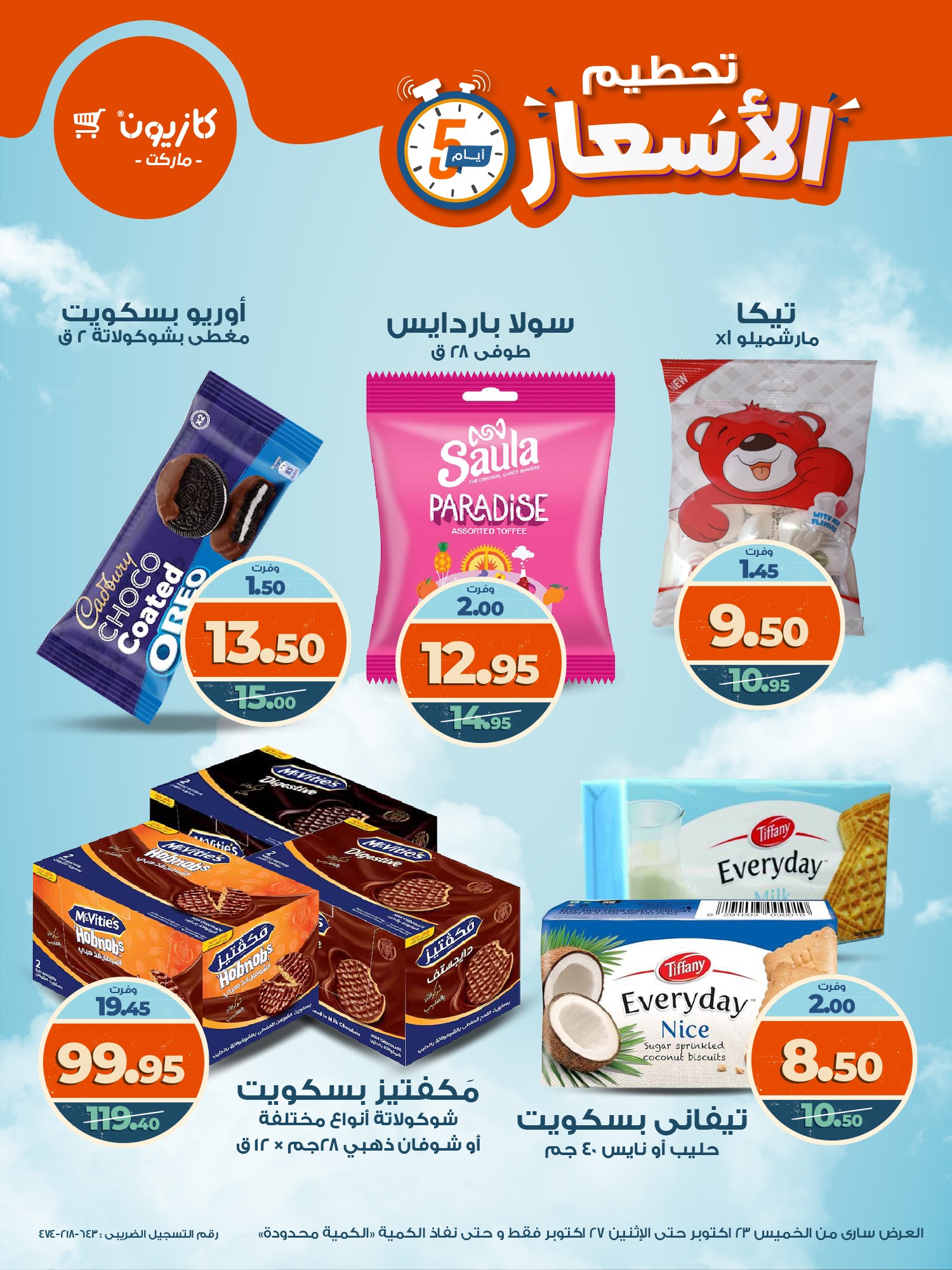 kazyon offers from 22oct to 8oct 2025 عروض كازيون من 22 أكتوبر حتى 8 أكتوبر 2025 صفحة رقم 11